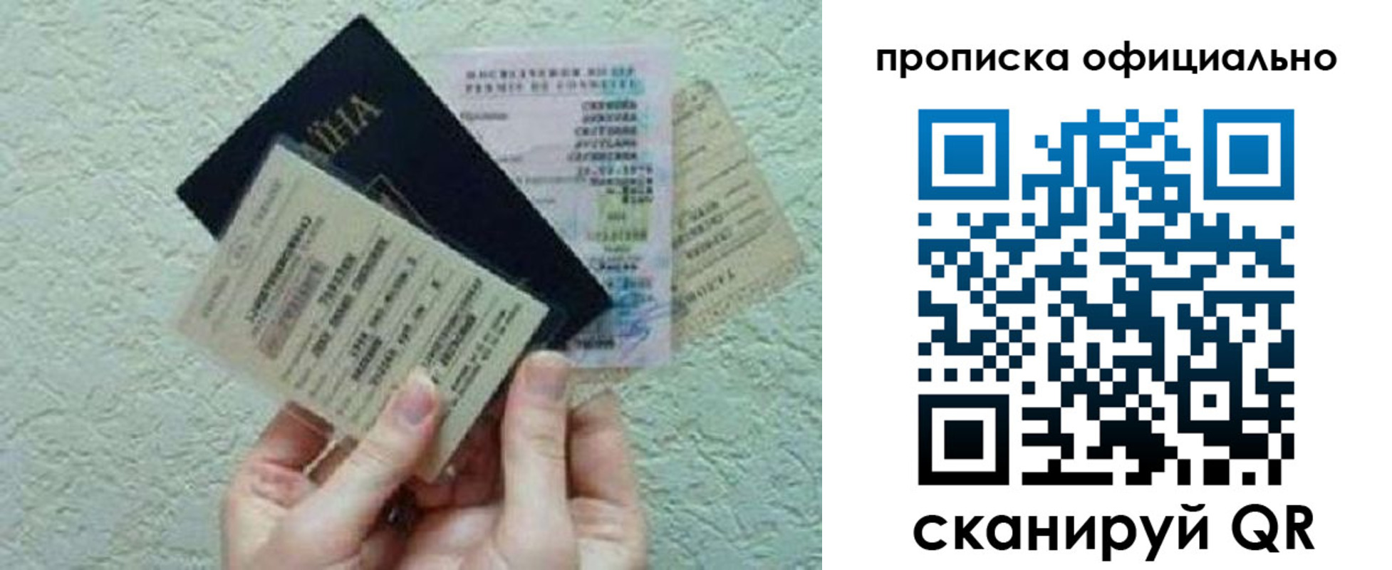 прописка паспорт в Люберцах