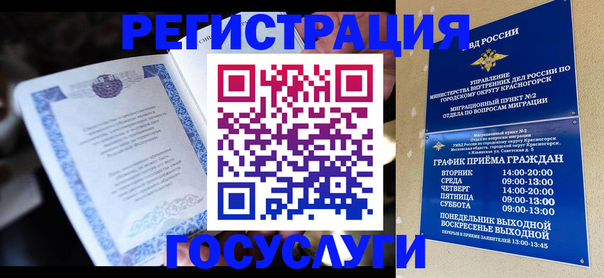 прописка законно в Люберцах