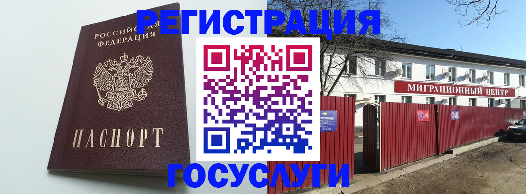 прописка для работы в Люберцах
