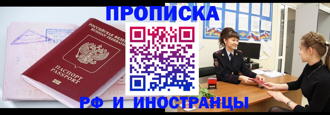 прописка иностранных граждан в Люберцах