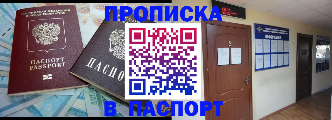 временная регистрация купить в Люберцах