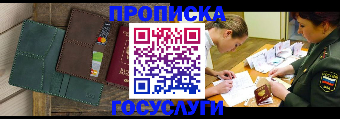 временная регистрация гарантия в Люберцах